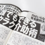 ＜週刊誌＞週刊現代　2023年5月27日号　特集4P
